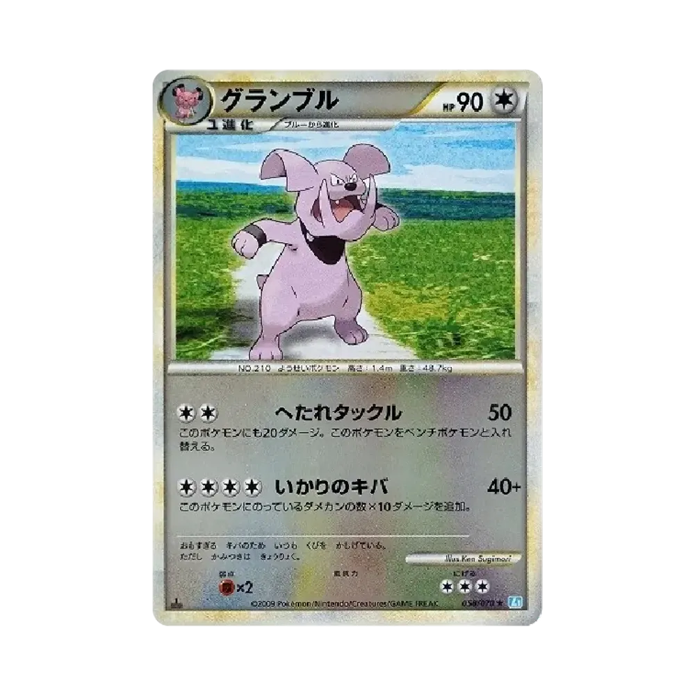 グランブル ★ :ミラー :1ED [L1-S 058/070](拡張パック「ソウルシルバーコレクション」)