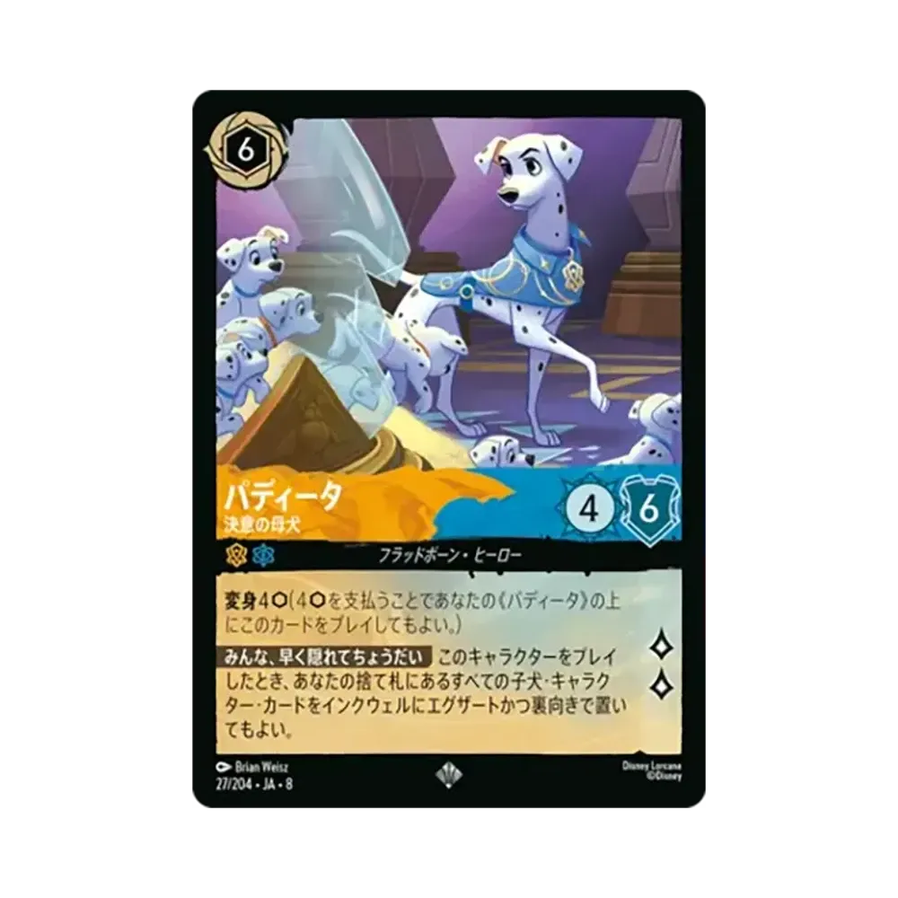 パディータ - 決意の母犬 スーパーレア :ホイル [27/204•JA•8]【日本語版】(ブースターパック「ジャファーの王権」)