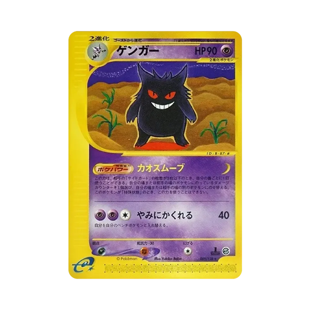Gengar :1ED [e1 085/128](Pokemon Card e Vol.1 "Base Expansion Pack")	