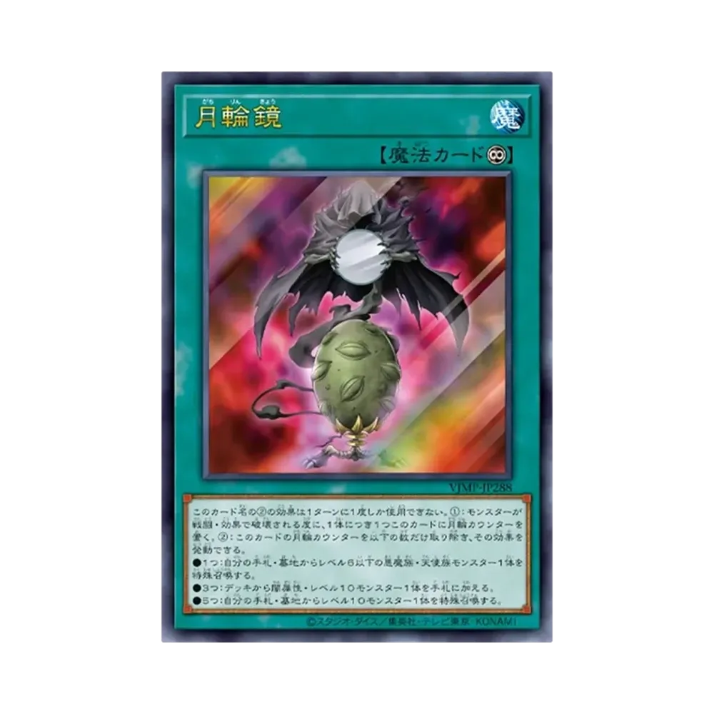 Full Moon Mirror UR [VJMP-JP288](V Jump May 2026 Special Issue Supplement)