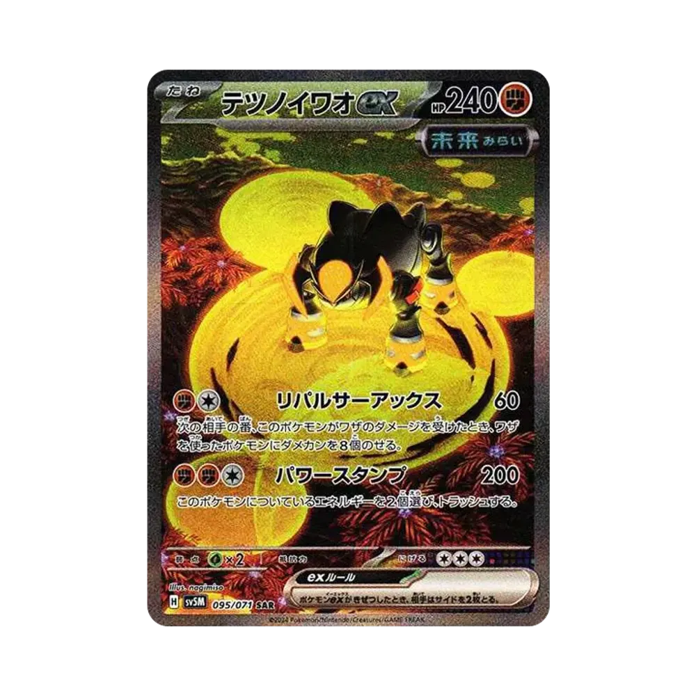 テツノイワオex SAR [SV5M 095/071]](拡張パック「サイバージャッジ」)