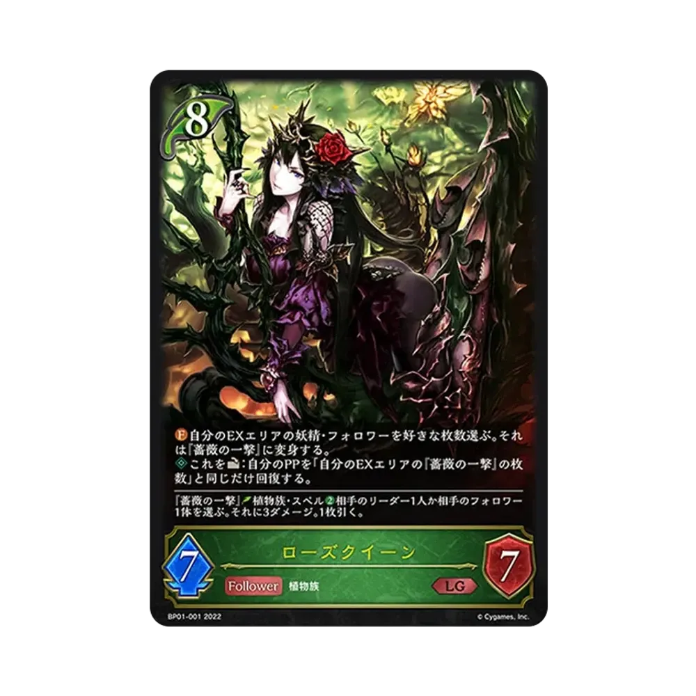 ローズクイーン LG [BP01-001](ブースターパック 第1弾「創世の夜明け」)