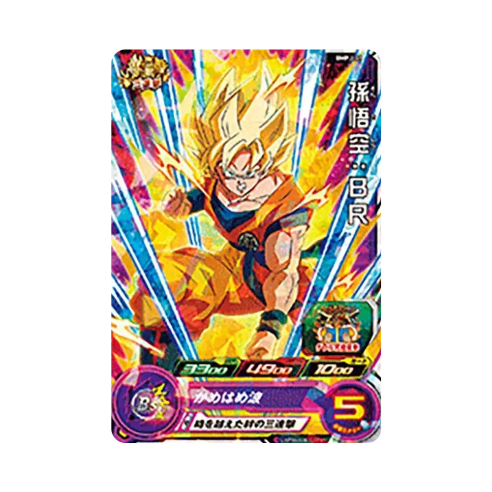 孫悟空 :BR - [BMPJ-21](スーパードラゴンボールヒーローズ「10周年アニバーサリー スーパーガイド」)
