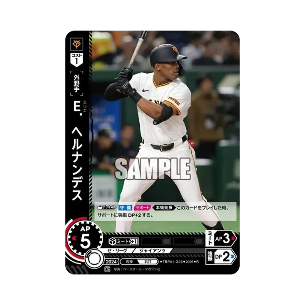 E. ヘルナンデス R [TBP01-G23](巨人 球団ブースター「読売ジャイアンツ 勇壮の巨人」)