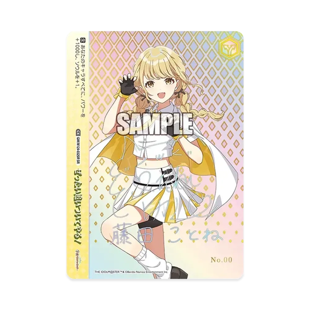 ぜったい追いついてやる！ SIR [GIM/W124-032SIR](ブースターパック「学園アイドルマスター」) シリアルNo.入り