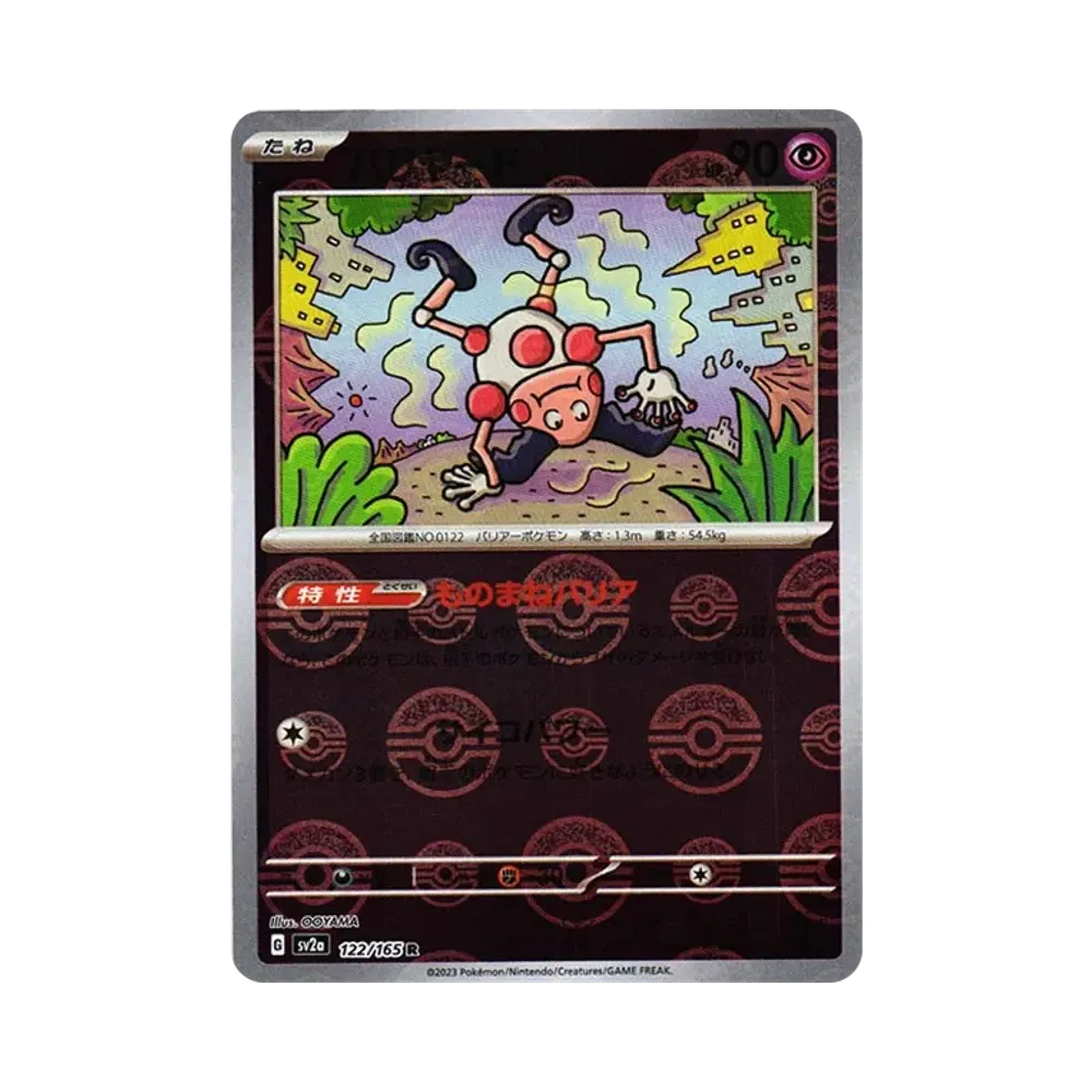 バリヤード R: モンスターボールミラー[SV2a 122/165](強化拡張パック「ポケモンカード151」)