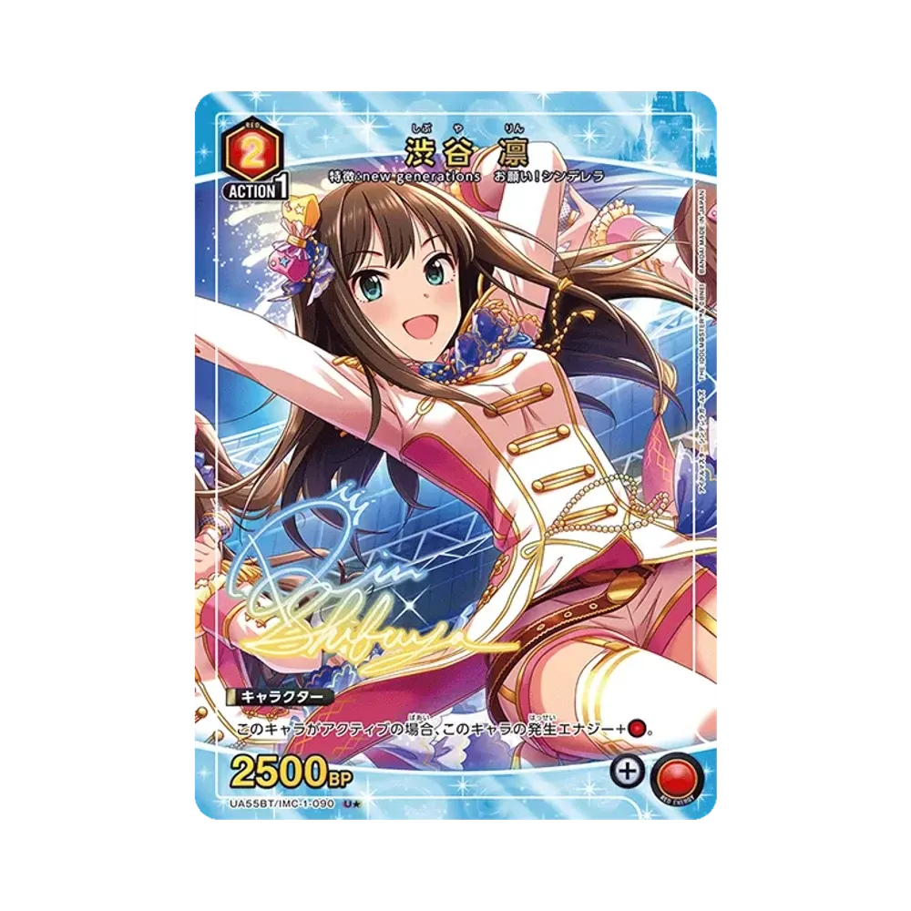 渋谷 凛 U★ [UA55BT/IMC-1-090](ブースターパック「アイドルマスター シンデレラガールズ」)
