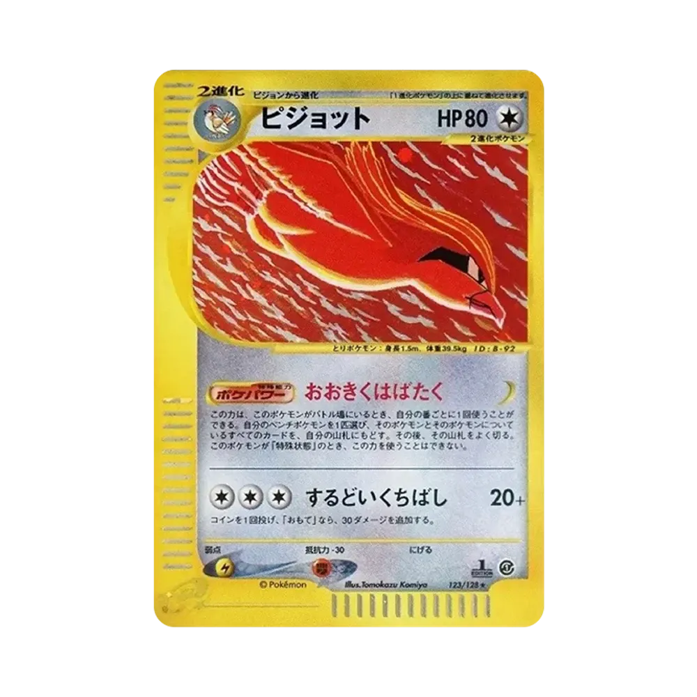 Pidgeot :1ED [e1 123/128](Pokemon Card e Vol.1 "Base Expansion Pack")	