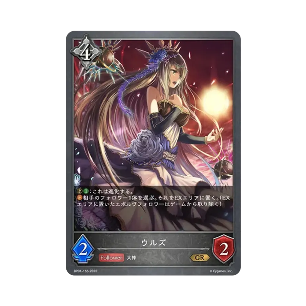 ウルズ GR [BP01-155](ブースターパック 第1弾「創世の夜明け」)