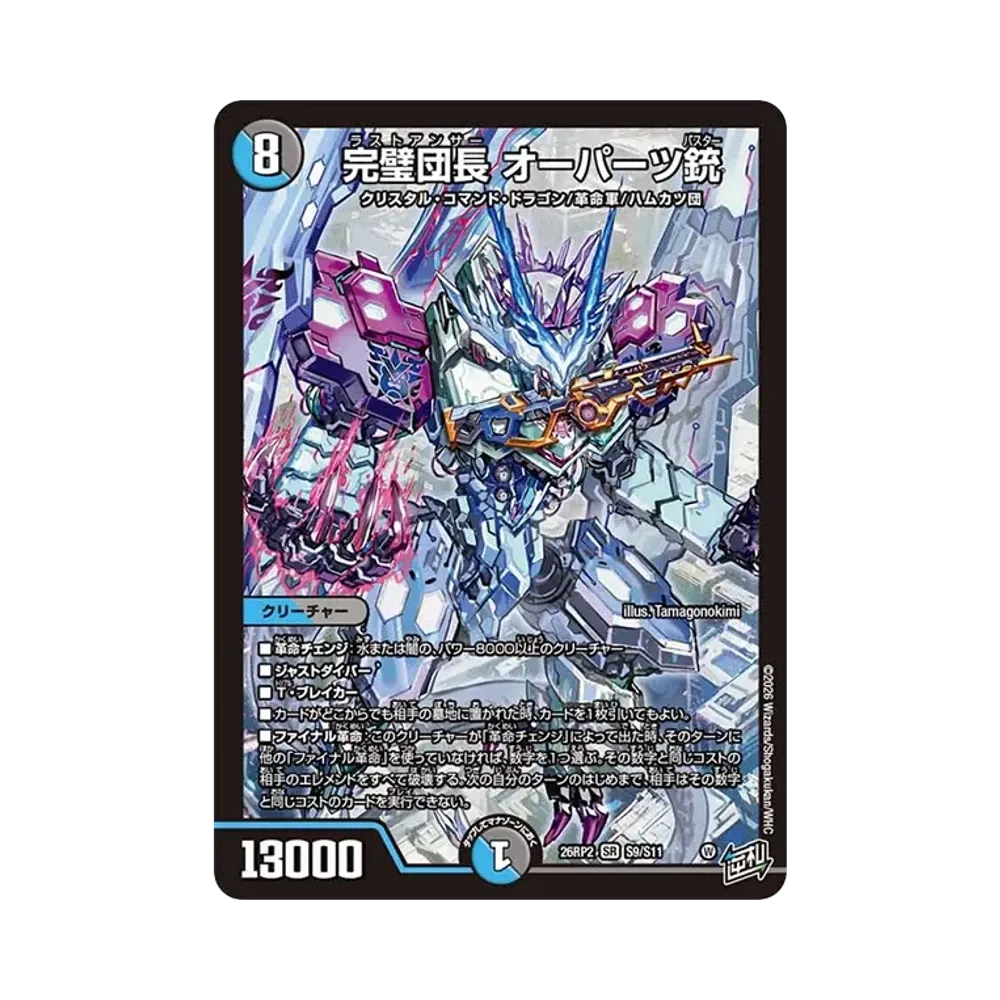 Ooparts Buster, Last Answer SR [26RP2 S9/S11](Exdream Series 2nd "Burning, Forbidden! Dogiragon Revolution of Reversal!!")