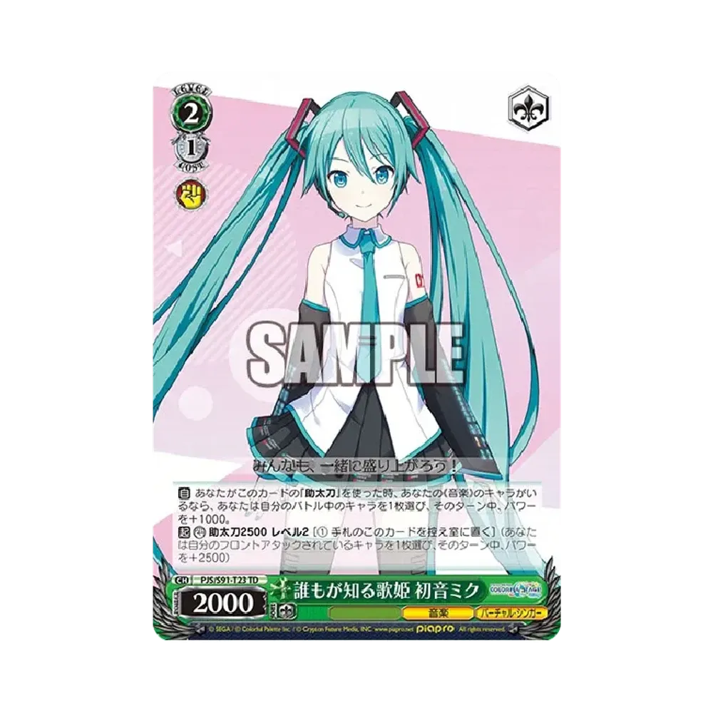 誰もが知る歌姫 初音ミク TD [PJS/S91-T23](トライアルデッキ+「プロジェクトセカイ カラフルステージ! feat. 初音ミク MORE MORE JUMP!」)