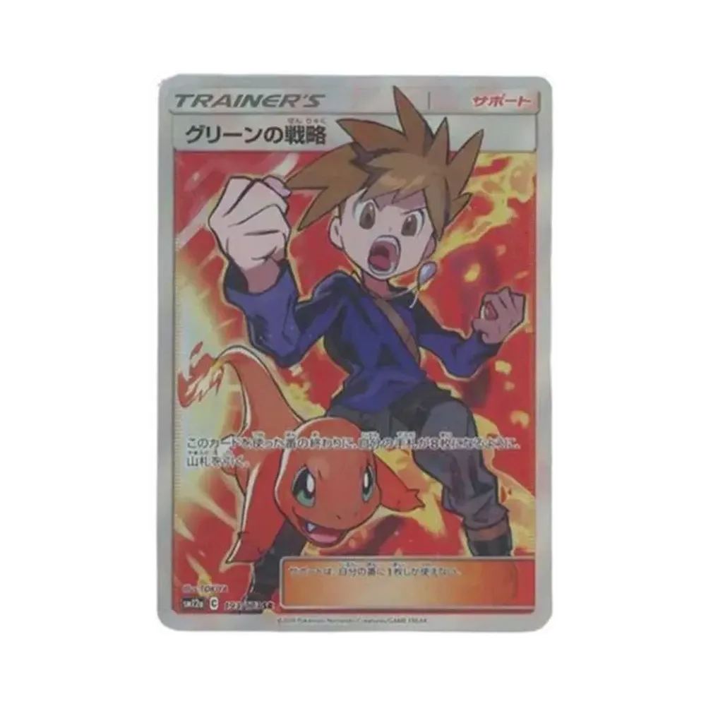 グリーンの戦略 SR[SM12a 193/173](ハイクラスパック「TAG TEAM GX タッグオールスターズ」)