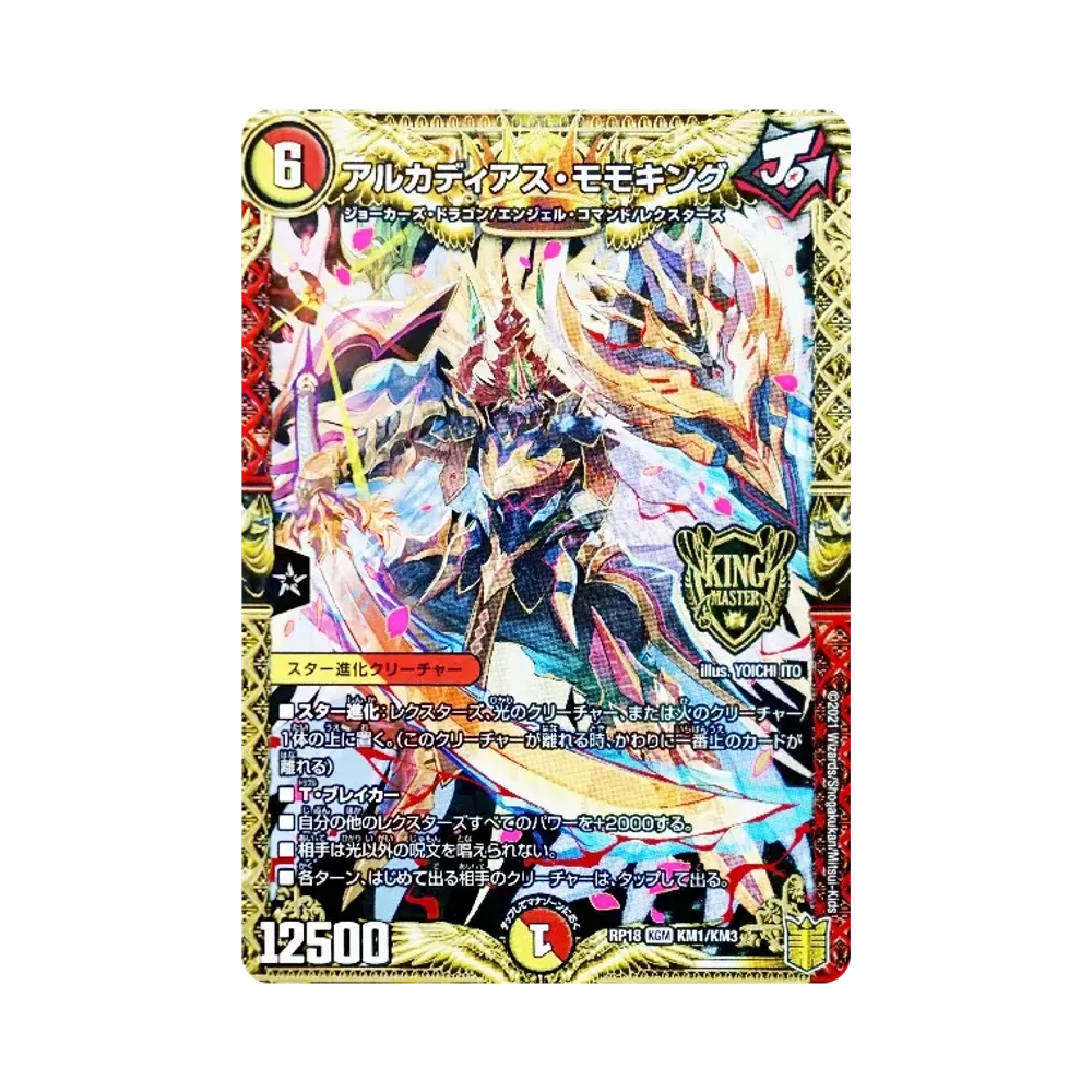 デュエルマスターズ TCG 王来篇 第2弾「禁時王の凶来」ボックス通販