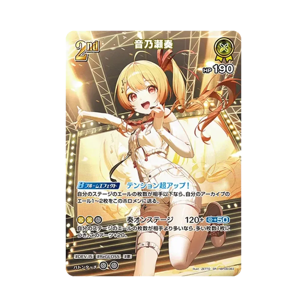 音乃瀬奏 SR [hBP08-083](ブースターパック「バウンサーバウンド」)