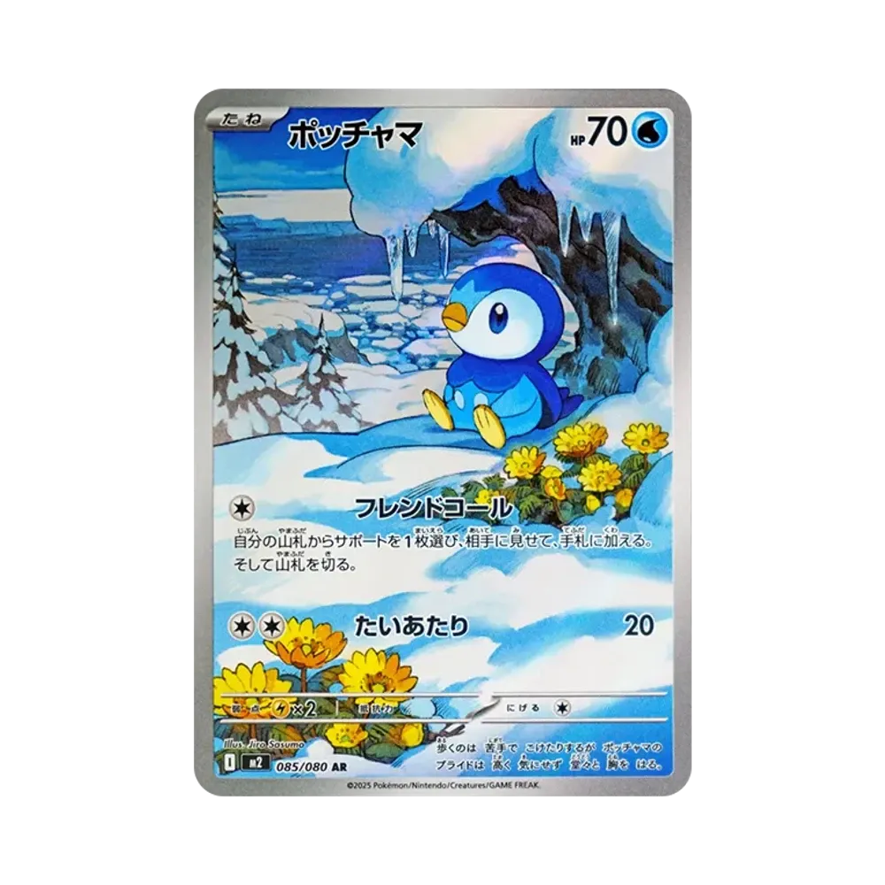 Piplup AR [M2 085/080](Expansion Pack "Inferno X")