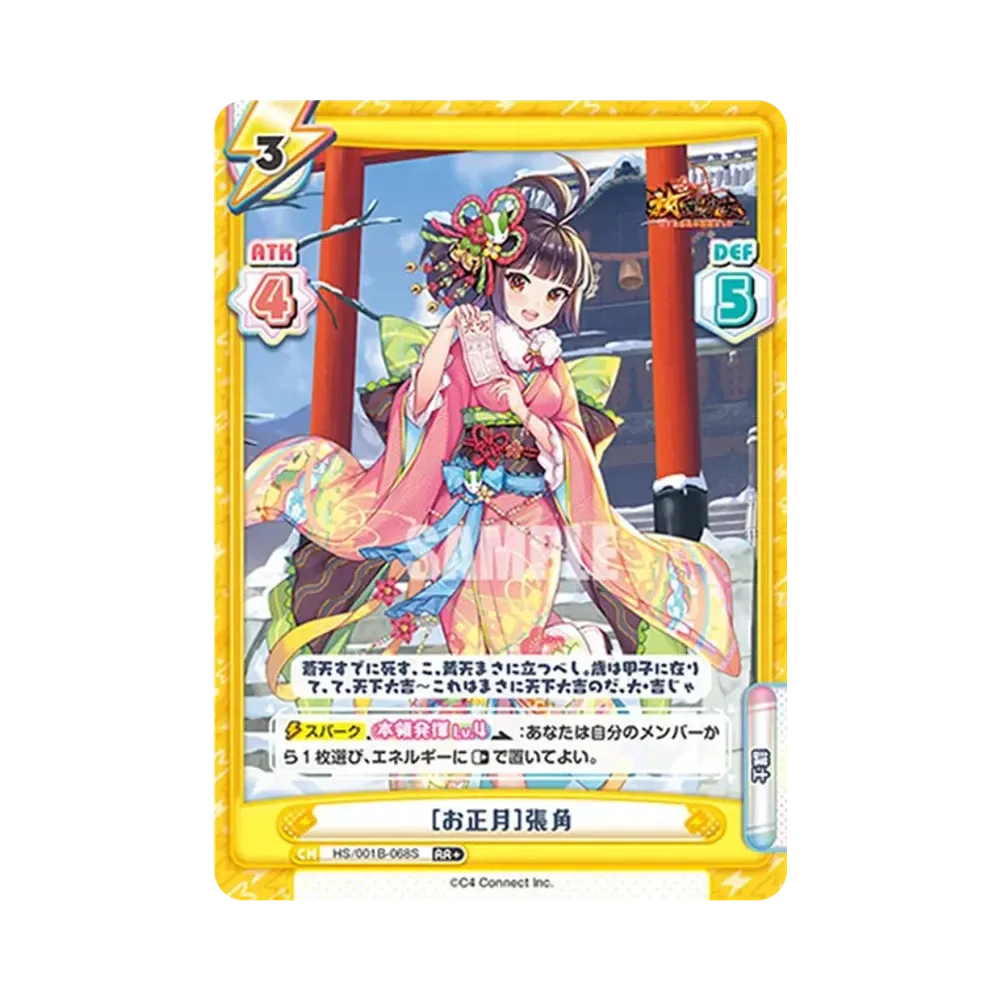 [お正月]張角 RR+ [HS/001B-068S](ブースターパック「放置少女 〜百花繚乱の萌姫たち〜」)