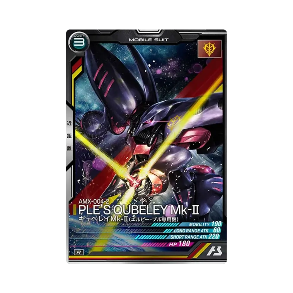 AMX-004-2 キュベレイMk-II(エルピー・プル専用機) R [LX02-020](機動戦士ガンダム アーセナルベース「リンクステージ シーズン 2」)