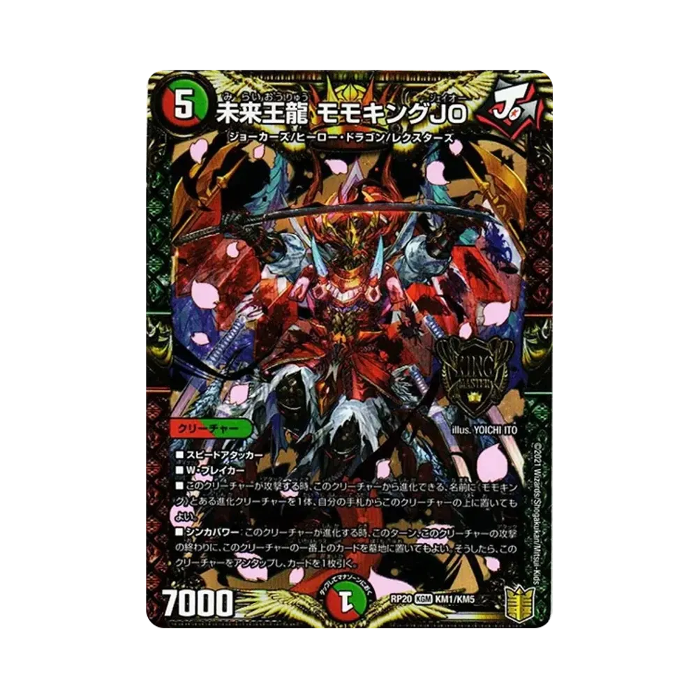 デュエルマスターズ TCG 王来篇 第4弾「終末王龍大戦」ボックス通販