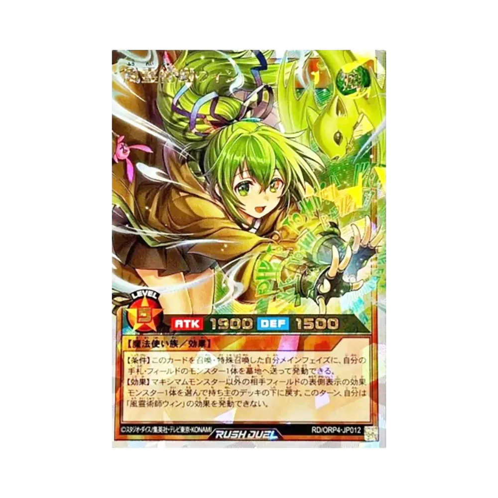 風霊術師ウィン ORR [RD/ORP4-JP012](オーバーラッシュパック4)