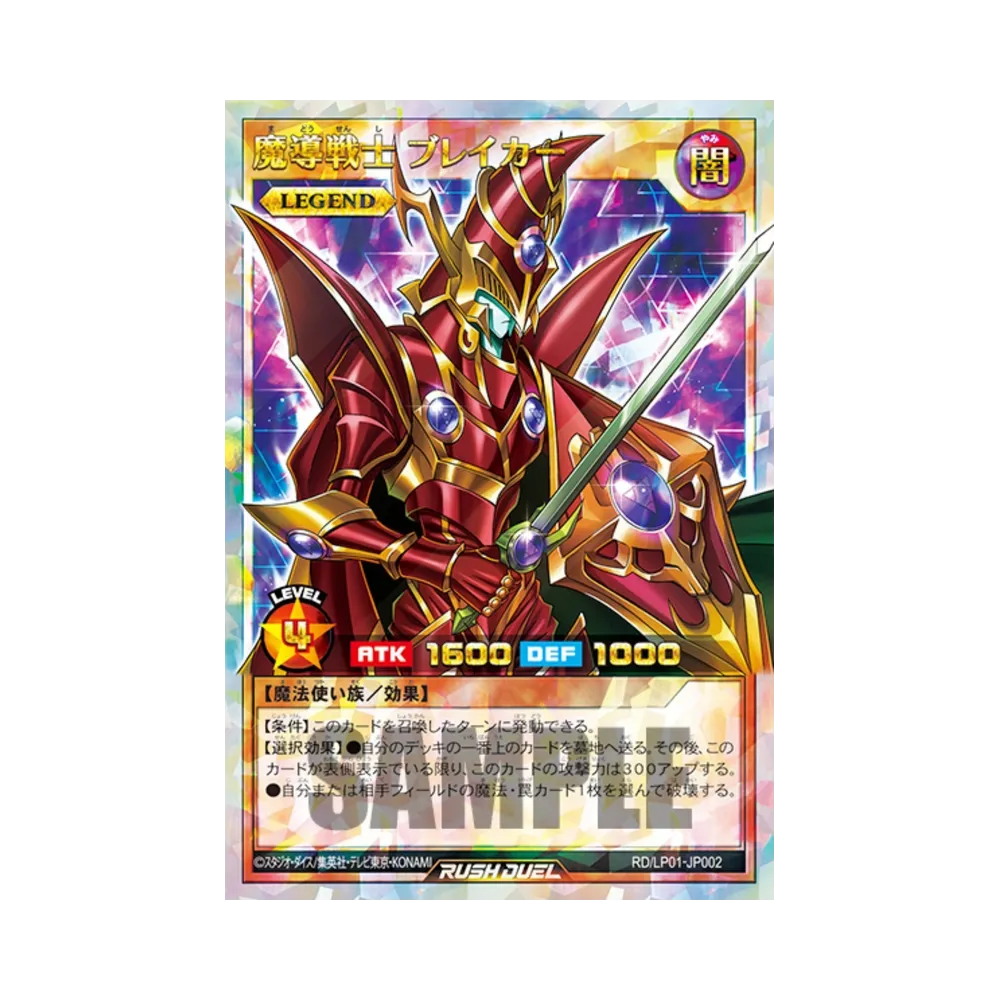 魔導戦士 ブレイカー ORR [RD/LP01-JP002](スペシャルパック「リミテッドパック リマスターエディション」)