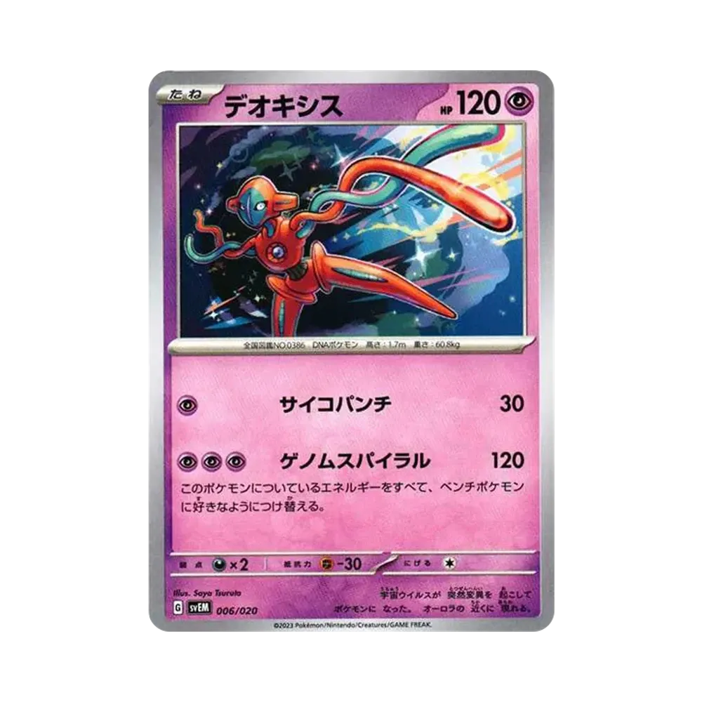 デオキシス [SVEM 006/020](スターターセット テラスタル ミュウツーex)