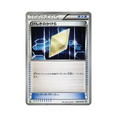 げんきのかけら