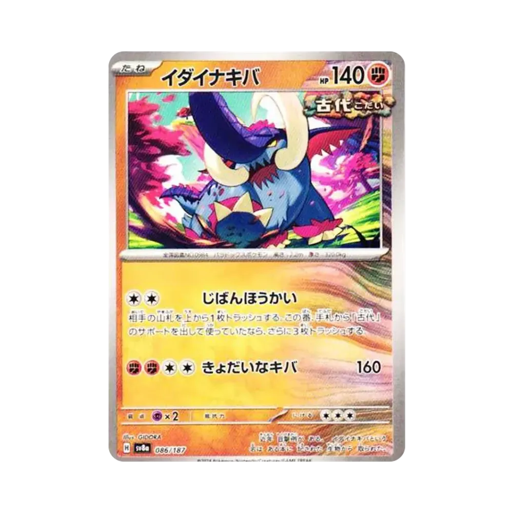 イダイナキバ [SV8a 086/187](ハイクラスパック「テラスタルフェスex」)