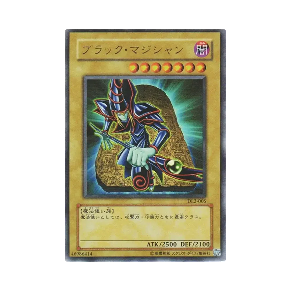 ブラック・マジシャン UR [DL2-005](デュエリストレガシー ボリューム2)
