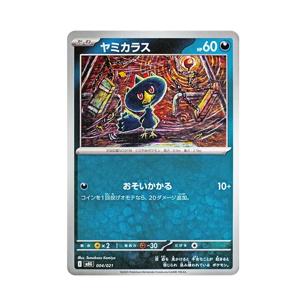 ヤミカラス [MBG 004/021](スターターセットMEGA「メガゲンガーex」)