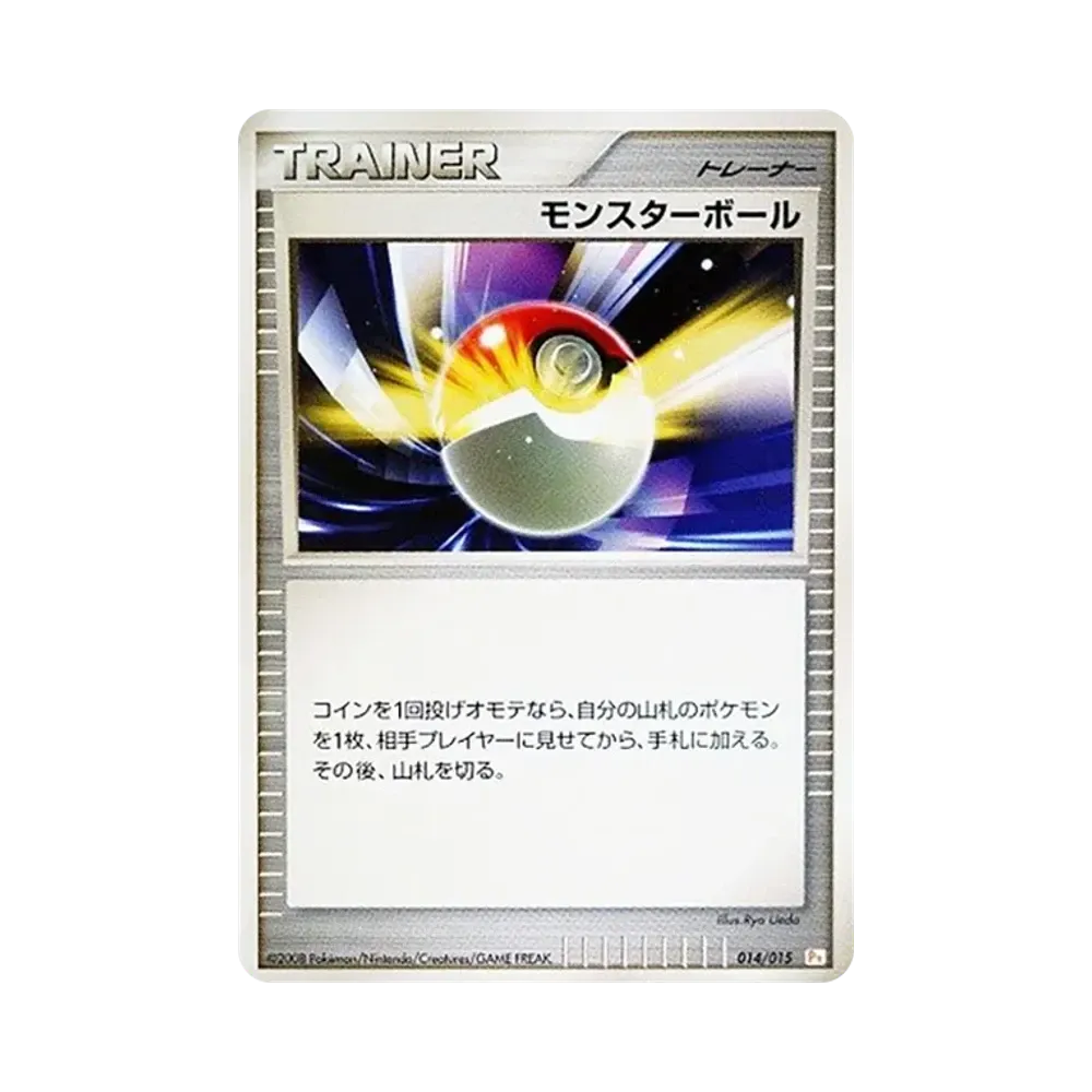 モンスターボール [Pt 014/015](ギフトボックス「ピカチュウデッキ」)