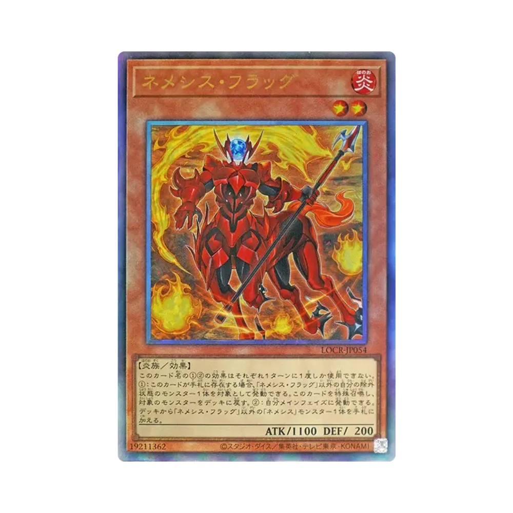 네메시스후랏구 UL [LOCR-JP054](리밋토오바컬렉션 자 라이바루즈)