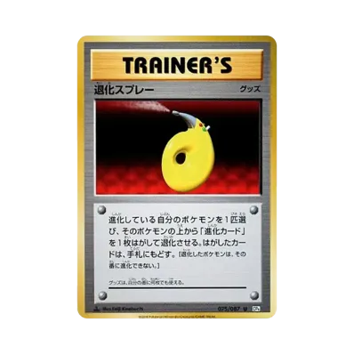 退化噴霧