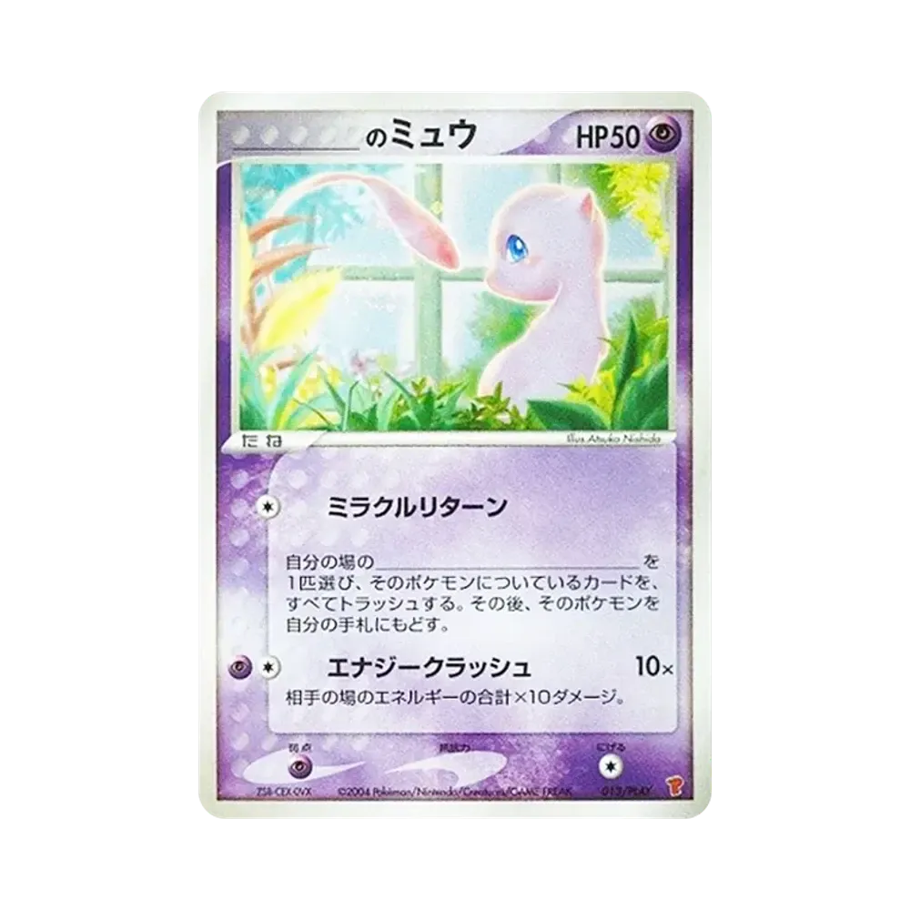 _____의 뮤 (013/PLAY)