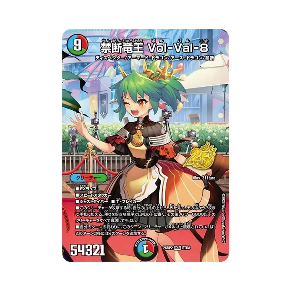Vol-Val-8 Forbidden Dragon King KGM [26RP2 STD8](Exdream Series 2nd "Burning, Forbidden! Dogiragon Revolution of Reversal!! 25th Anniversary Dragon Girl Special Pack Vol.2")