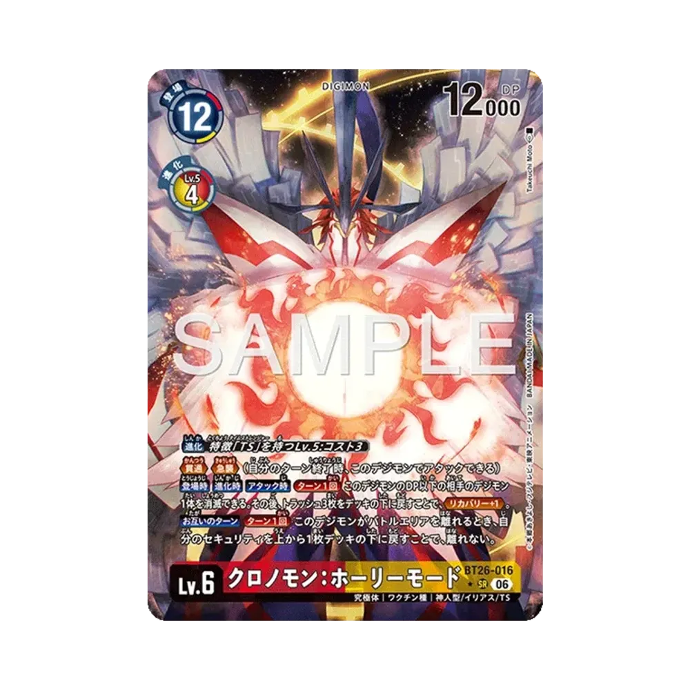 クロノモン:ホーリーモード ★SR [BT26-016](ブースターパック「タイムレス ボンズ」)