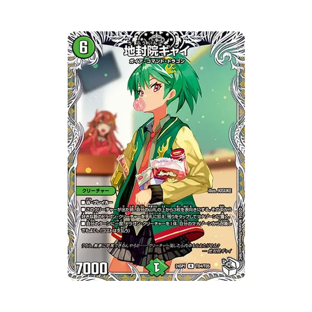 デュエルマスターズ TCG キャラプレミアムデッキ「ドラゴン娘になり