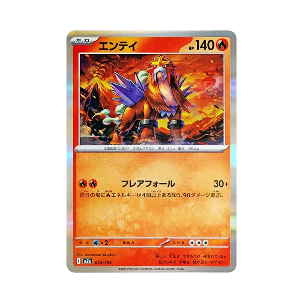 エンテイ [M2a 020/193](ハイクラスパック「MEGAドリームex」)