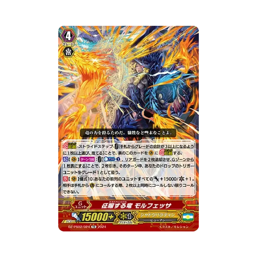 征服する竜 モルフェッサ TD [DZ-PS02/024](Pスタンダードデッキセット「撃退者」)