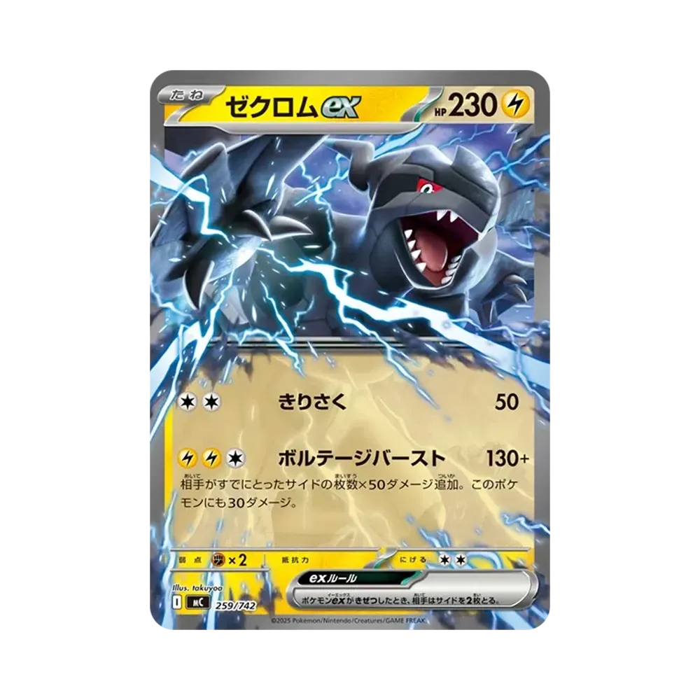 Zekrom ex [MC 259/742](Start Deck 100 "Battle Collection")
