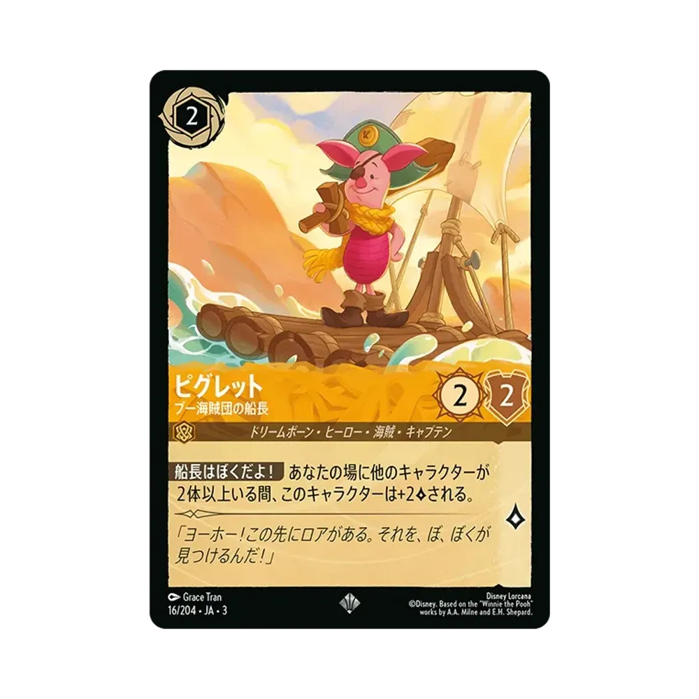 ピグレット　プー海賊団の船長　4枚 ピグレット - プー海賊団の船長 SR [16/204 JA-3](Into the Inklands