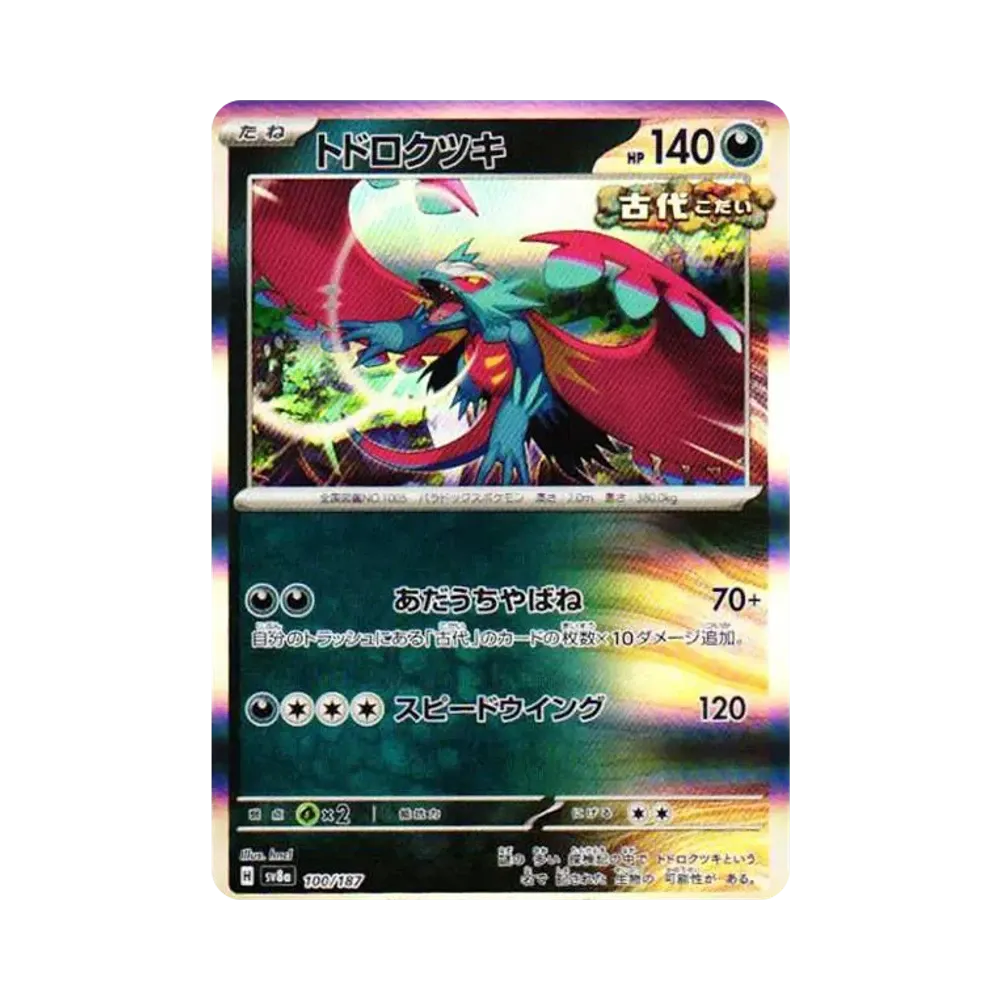 トドロクツキ [SV8a 100/187](ハイクラスパック「テラスタルフェスex」)