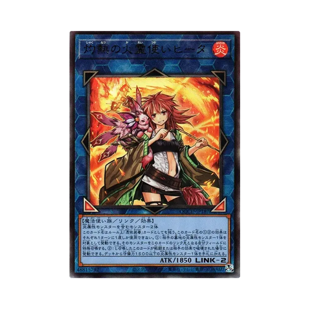 灼熱の火霊使いヒータ UL [QCCU-JP187](クォーター・センチュリー・クロニクル サイド：ユニティ)