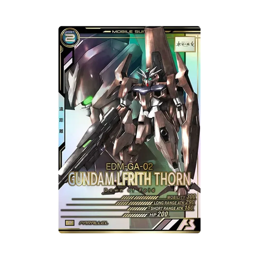 EDM-GA-02 ガンダム・ルブリス・ソーン P-P [LX02-066](機動戦士ガンダム アーセナルベース「リンクステージ シーズン 2」)