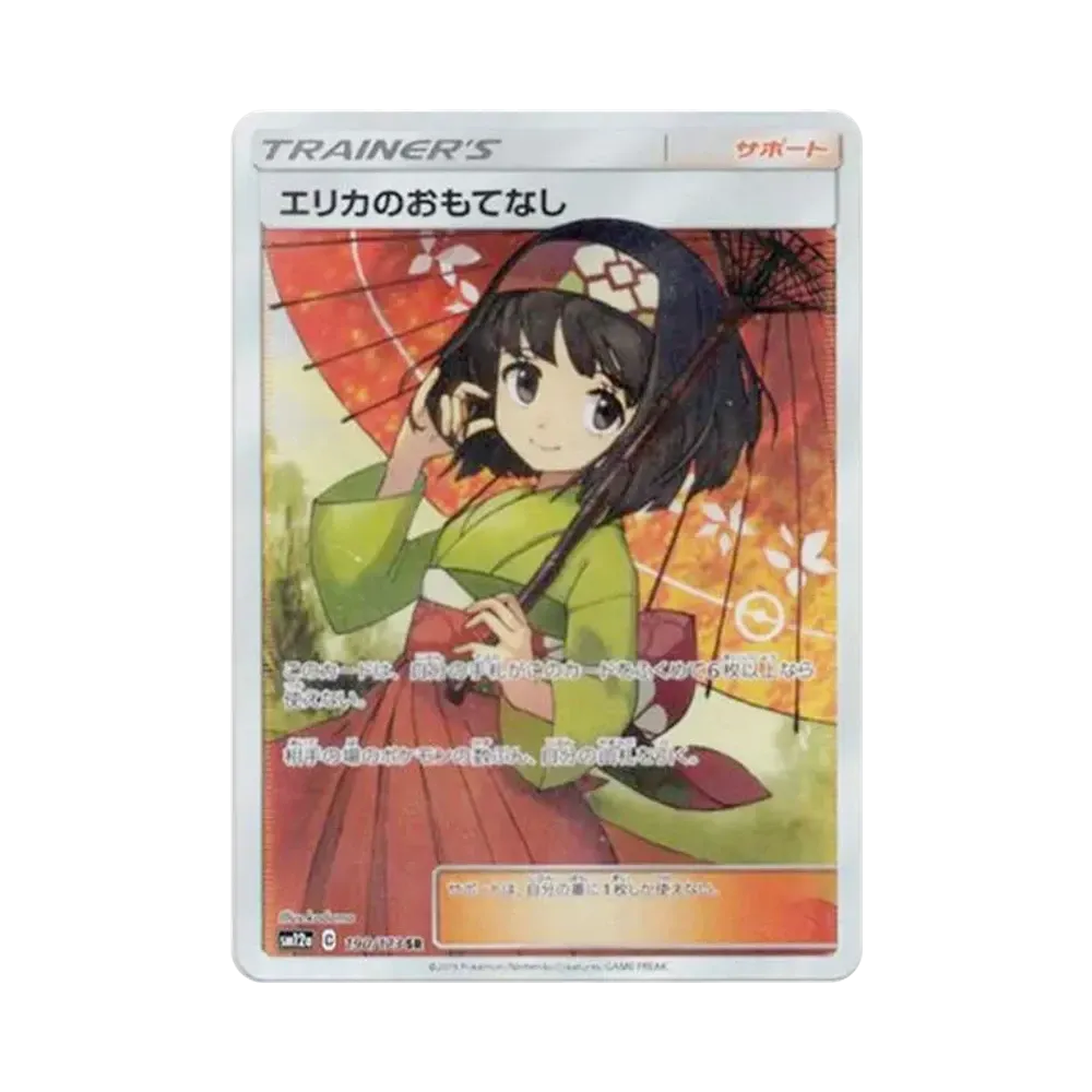 エリカのおもてなし SR[SM12a 190/173](ハイクラスパック「TAG TEAM GX タッグオールスターズ」)