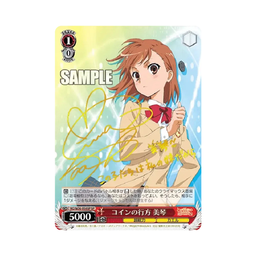 量産能力者計画 御坂妹 SP [RG/W26-008SP](ブースターパック「とある