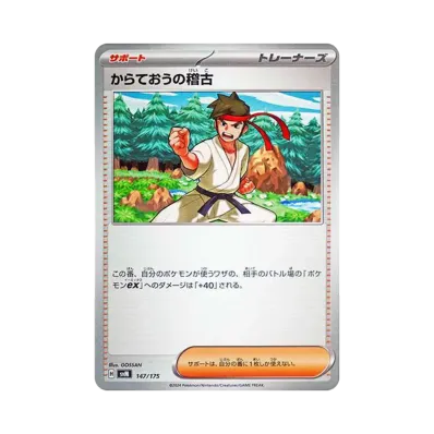 からておうの稽古