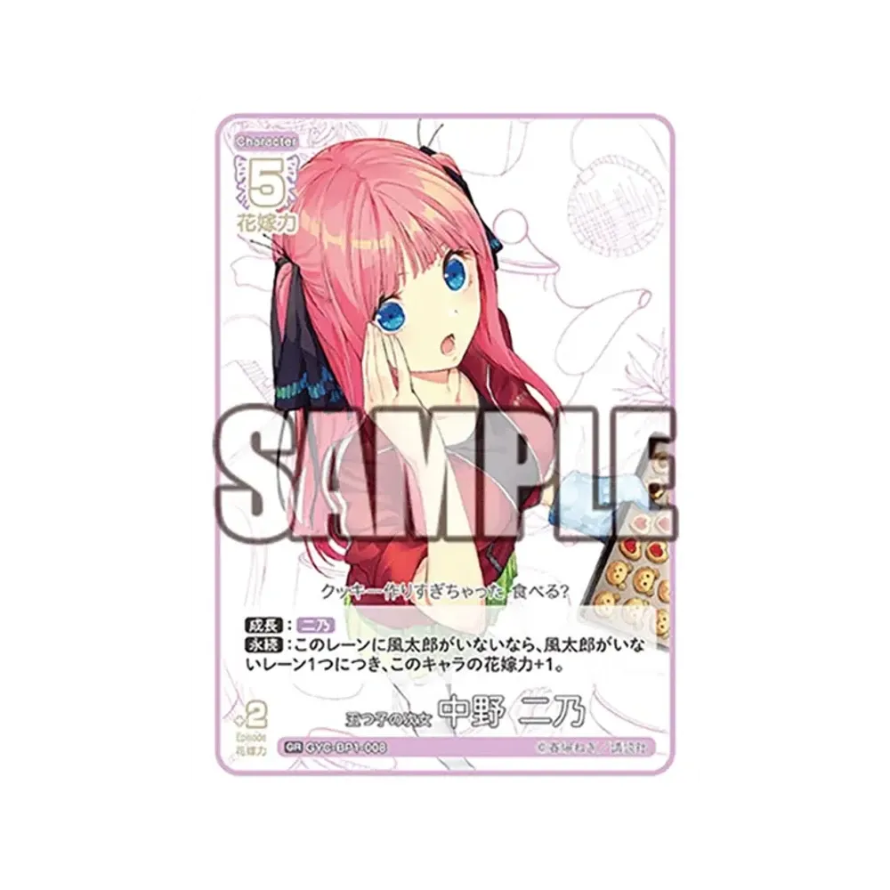 五つ子の次女 中野 二乃 GR [GYC-BP1-008](五等分の花嫁カードゲーム「ブースターパック vol.1」)