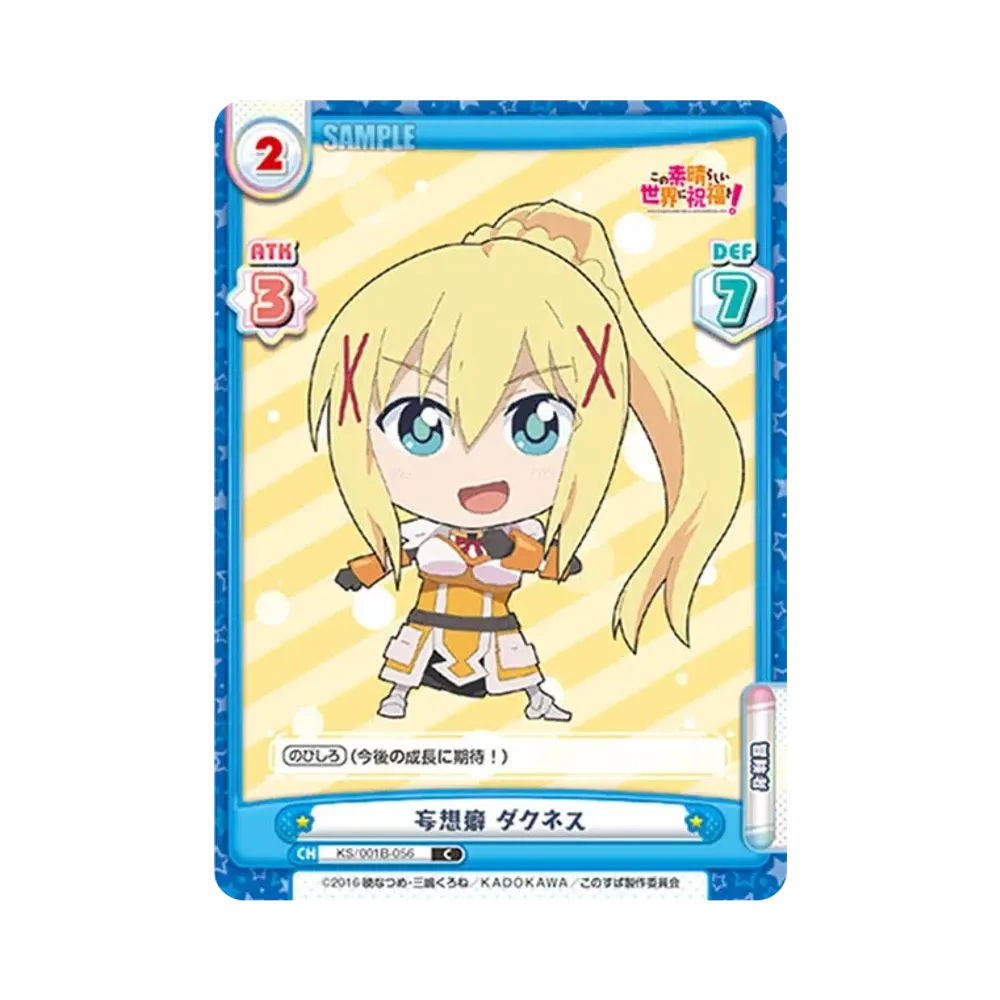 妄想癖 ダクネス C [KS/001B-056](ブースターパック「この素晴らしい世界に祝福を!」)