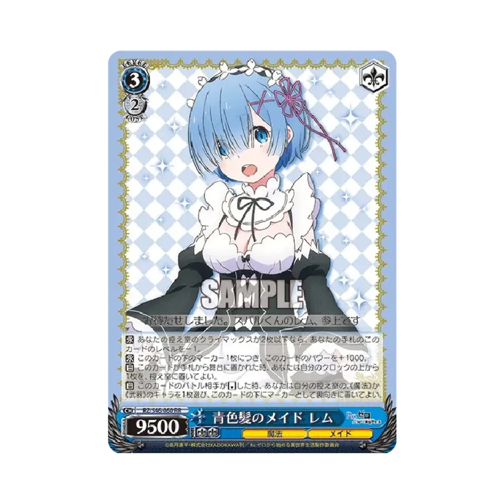青色髪のメイド レム RR [RZ/S46-060](ブースターパック「Re:ゼロから