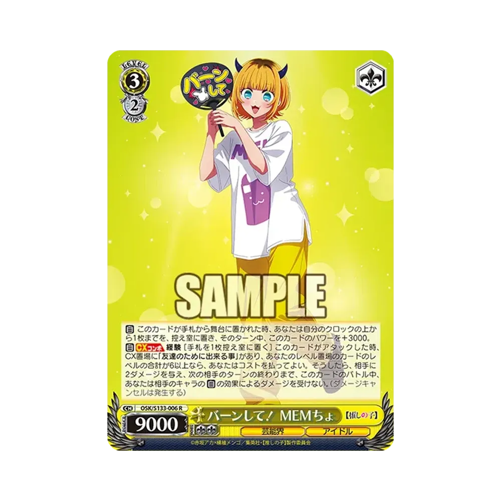バーンして! MEMちょ R [OSK/S133-006](ブースターパック「【推しの子】Vol.3」)